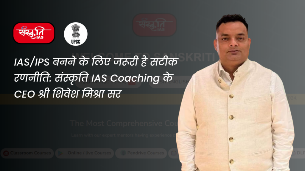 IAS Coaching